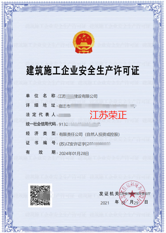 【案例分享】江苏省宿迁市建筑施工企业安全生产许可证
