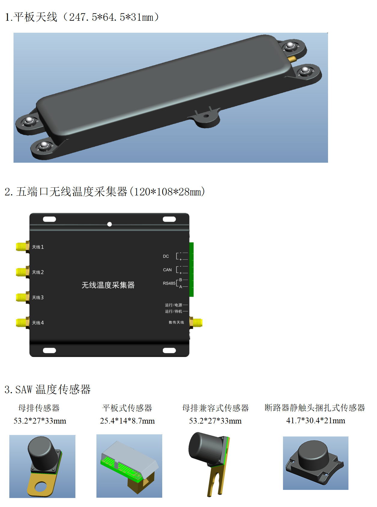 SPW2400型無(wú)線無(wú)源測(cè)溫設(shè)備說(shuō)明書_01.png