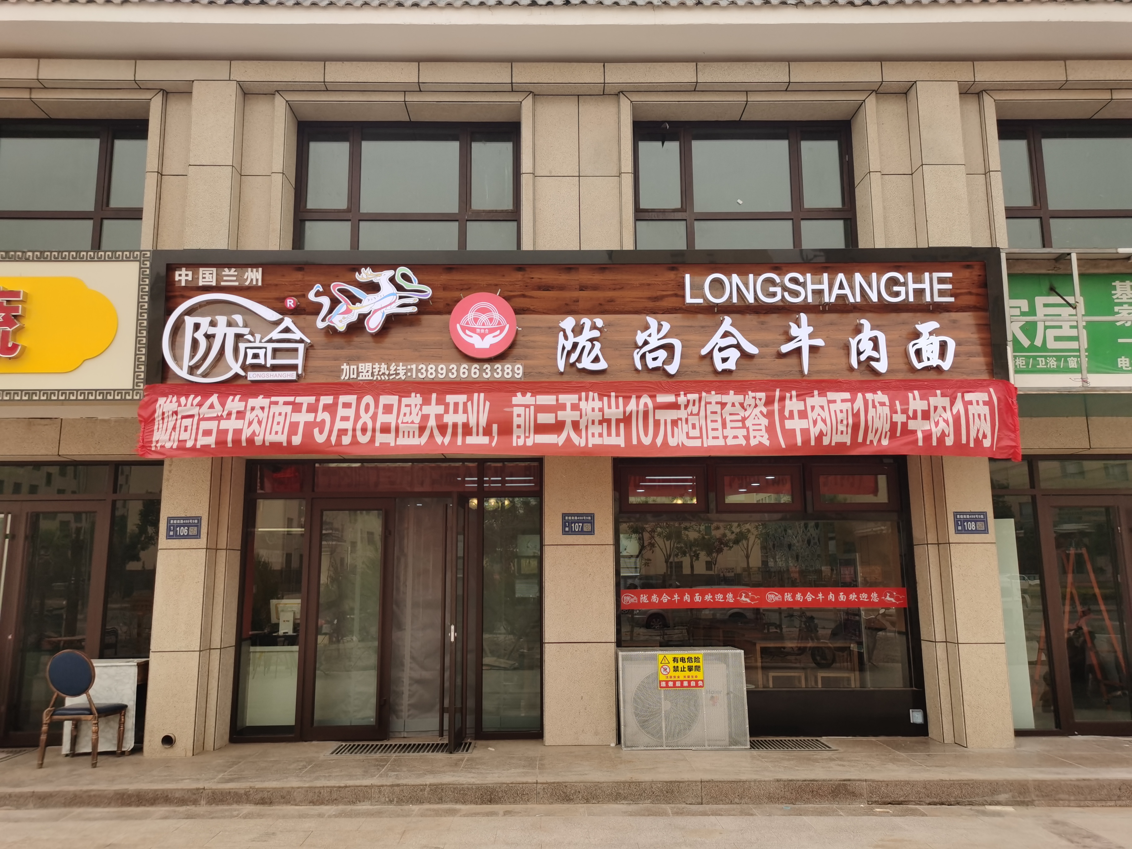 熱烈祝賀隴尚合牛肉面敦煌店開業(yè)大吉