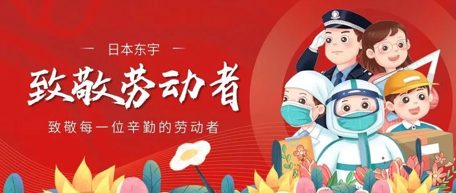 五一勞動節(jié)！