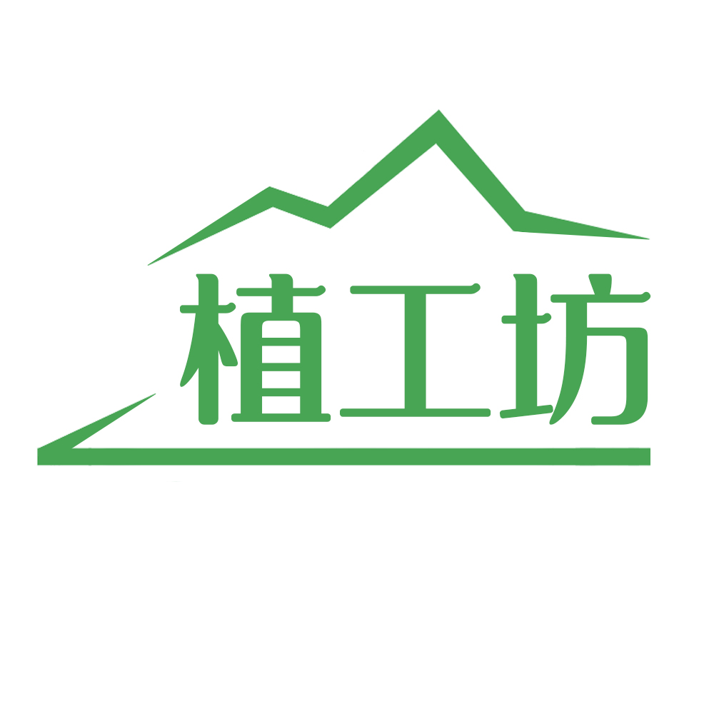 植工坊