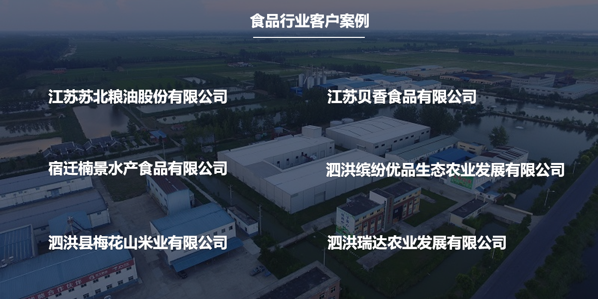 食品行業(yè)解決方案06.png
