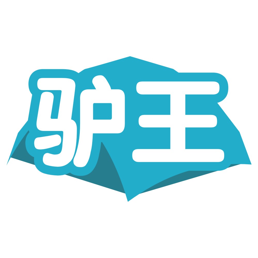 驢王.jpg