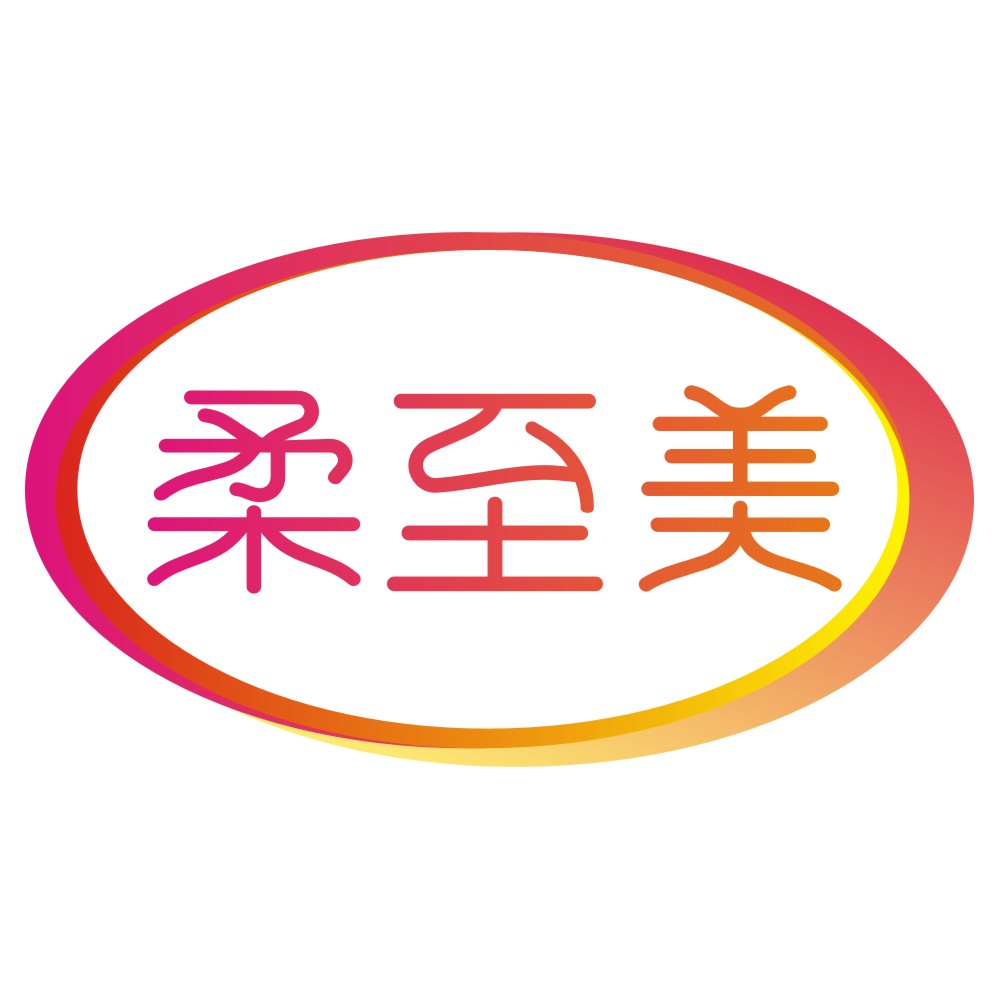 柔至美