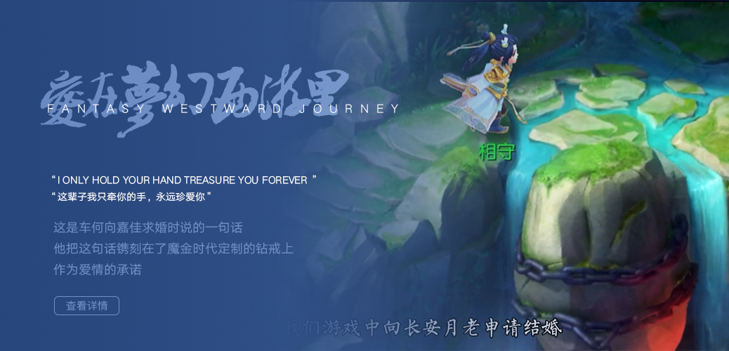 愛在西游夢(mèng)幻里
