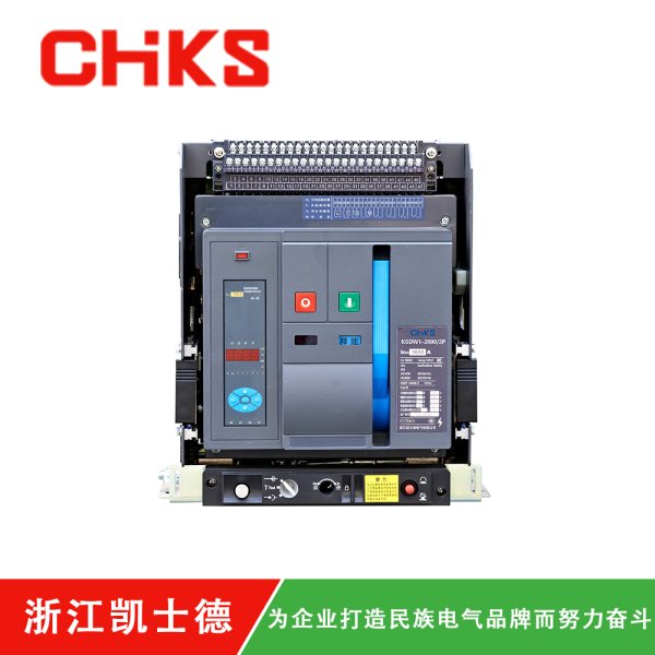 KSDW1-2000-3P智能型萬能式斷路器
