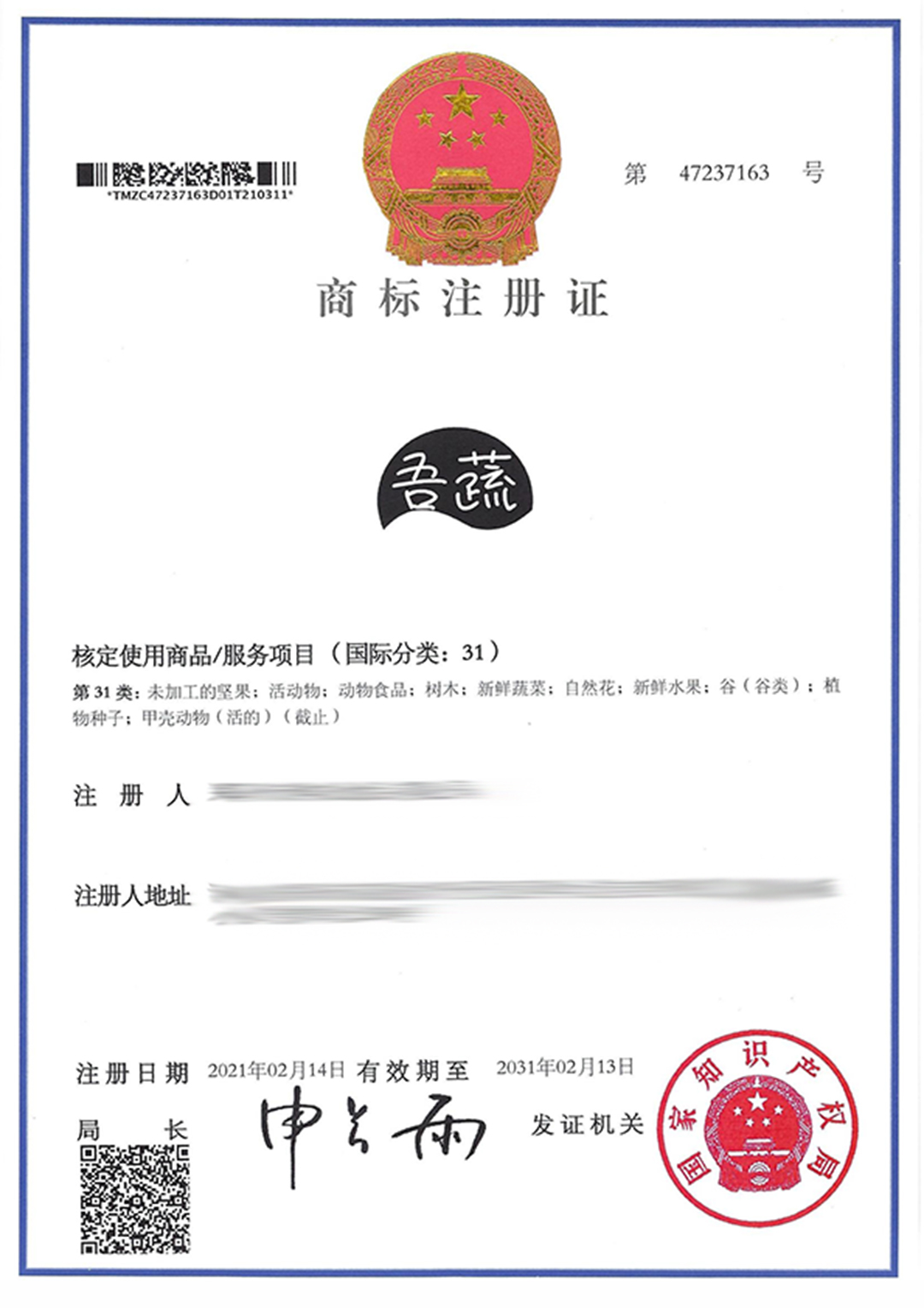 吾蔬31.jpg