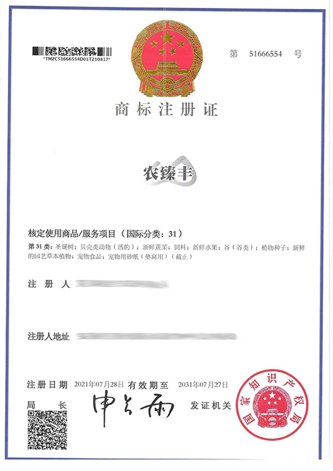 農(nóng)臻豐31.jpg