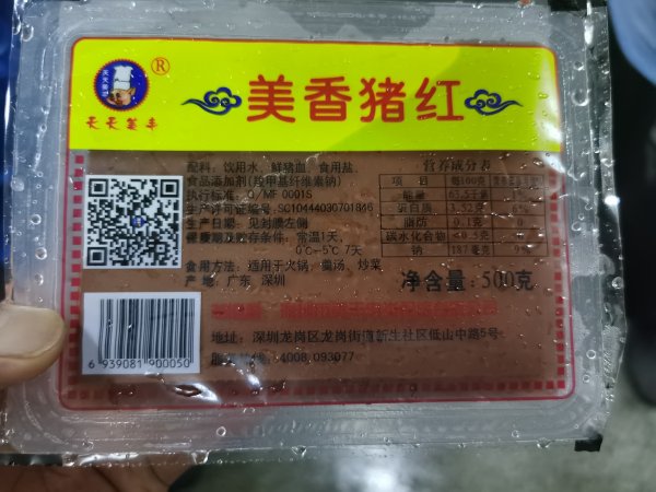 包裝豬紅