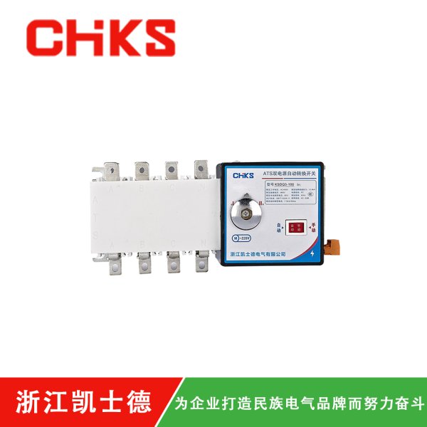 KSDQ3-100/4P雙電源切換開關