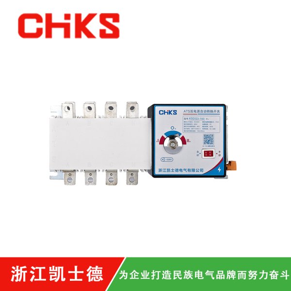 KSDQ3-160/4P雙電源切換開關