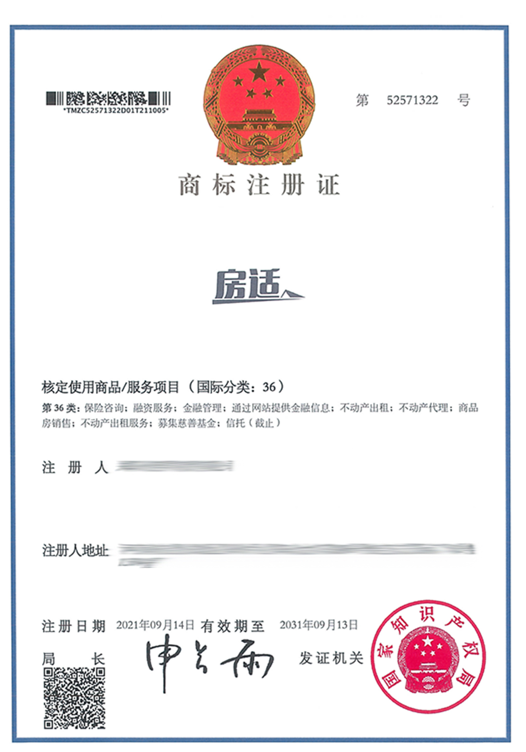 房適-36-紙質商標證-494669.jpg