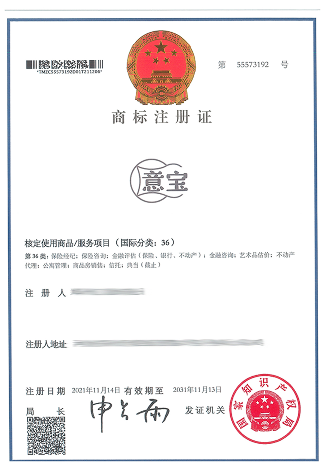 意寶-36-紙質(zhì)商標(biāo)證-602947.jpg