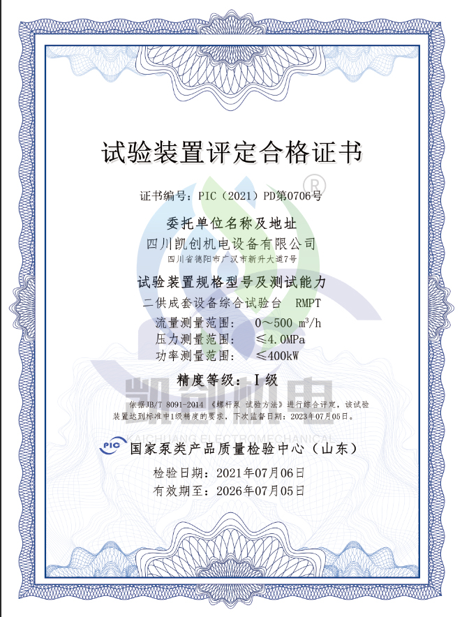 試驗(yàn)裝置評(píng)定合格證書.jpg