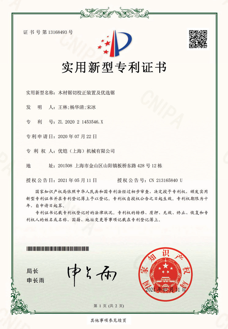 優鎧-專利證書.PNG