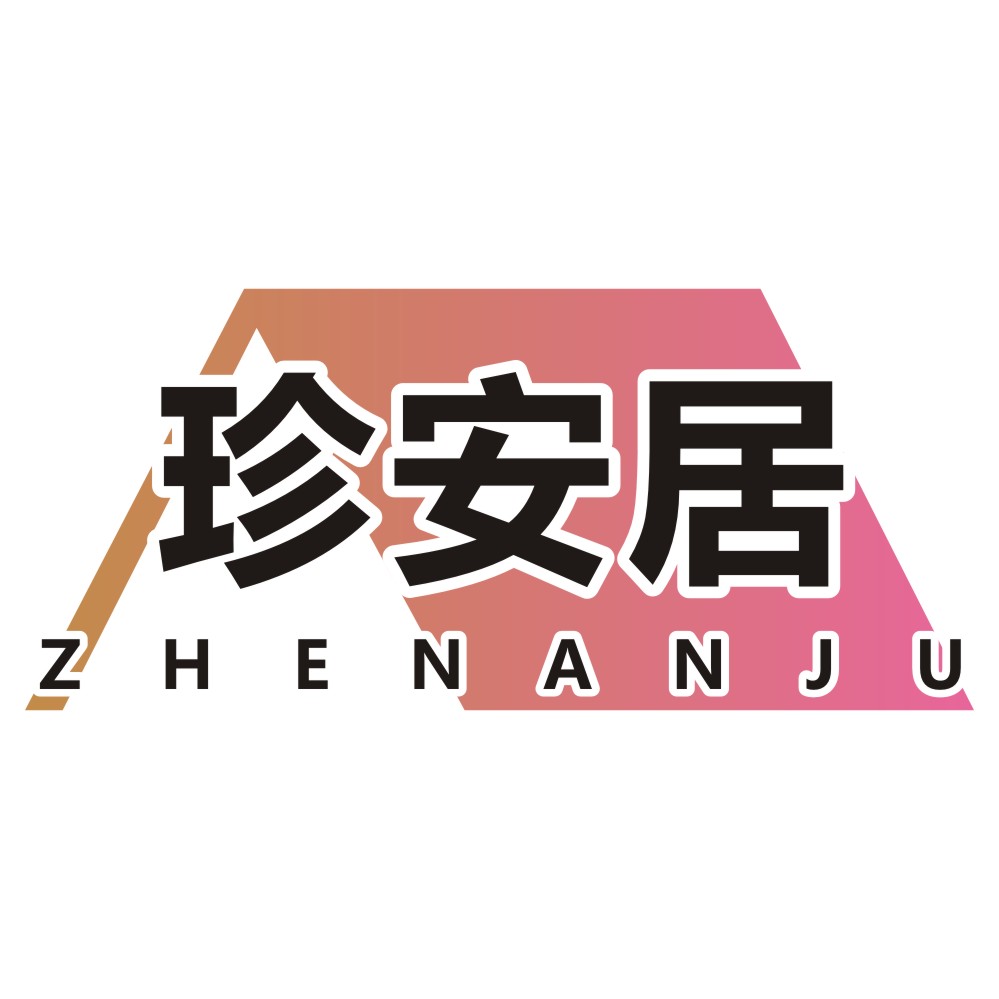珍安居ZHENANJU