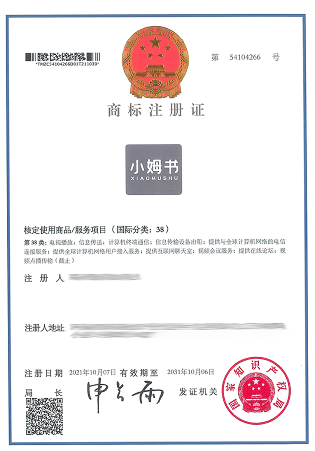 小姆書XIAOMUSHU-38-紙質商標證-563612.jpg