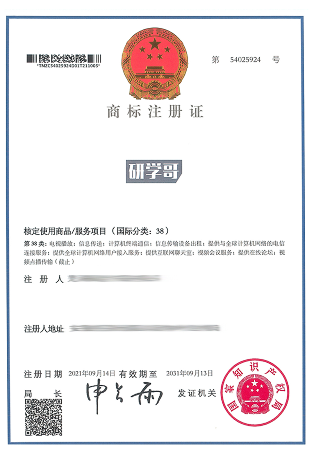 研學(xué)哥-38-紙質(zhì)商標證-495813.jpg