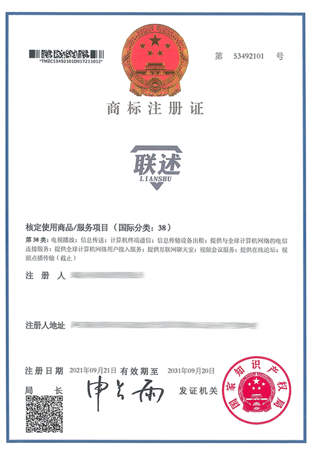 聯(lián)述LIANSHU-38-紙質(zhì)商標(biāo)證-513853.jpg