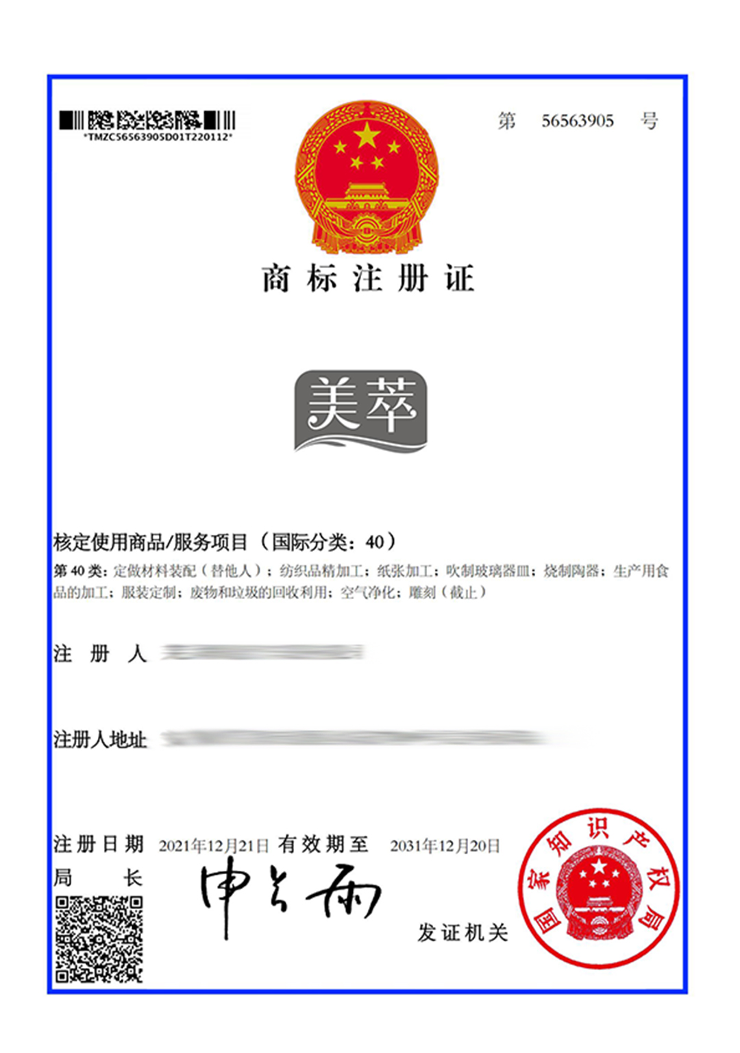 -美萃-40-電子商標證_00.jpg