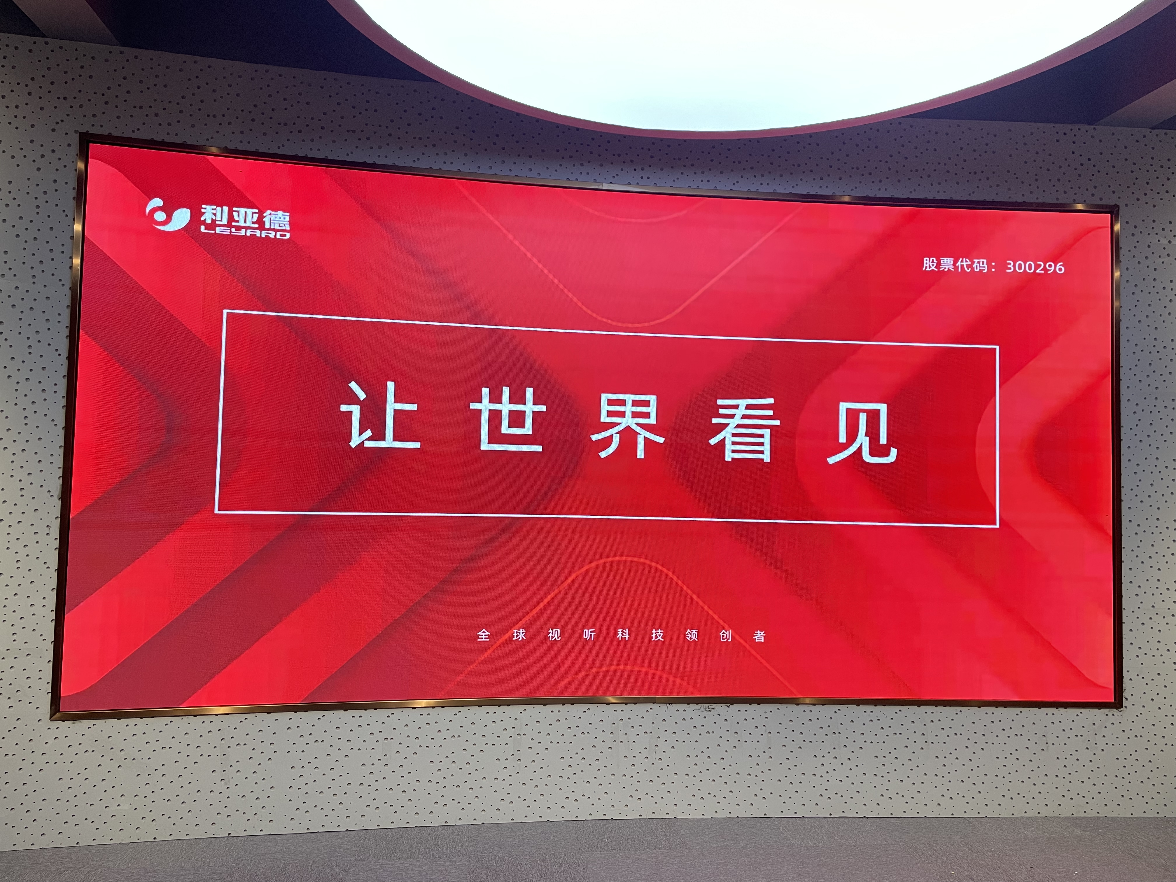 e幫客2022年四月顯示屏安裝案例泰州室內(nèi)顯示屏安裝 