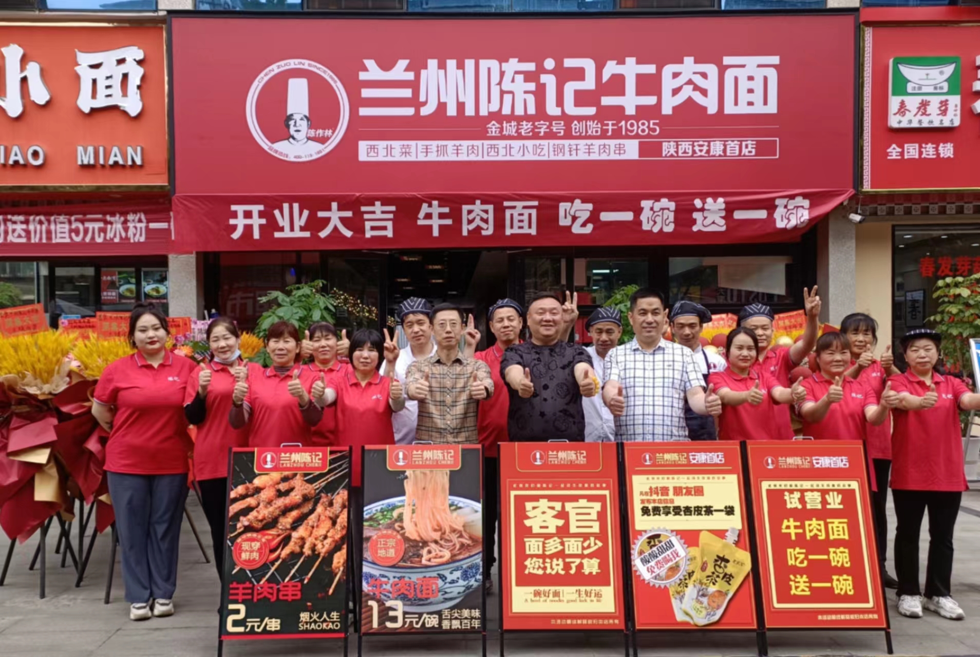 兰州牛肉面加盟