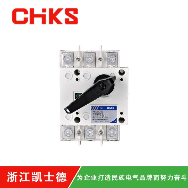 KSDGL-63負荷隔離開關