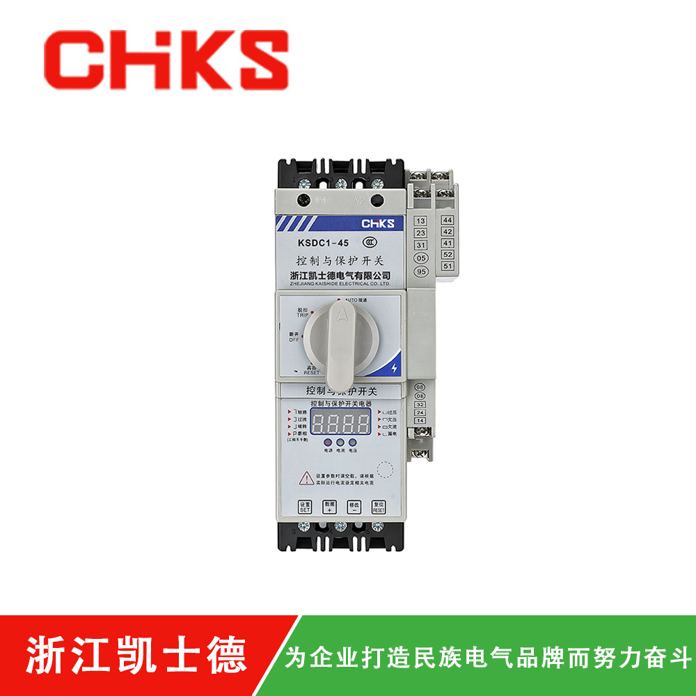 KSDC1-45控制與保護開關