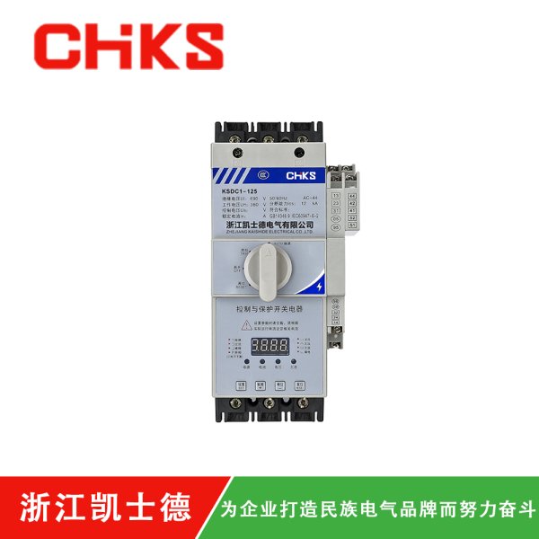KSDC1-125控制與保護開關