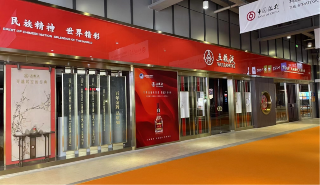 國家會展進博會五糧液.png