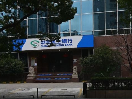 中國(guó)民生銀行上海虹橋支行