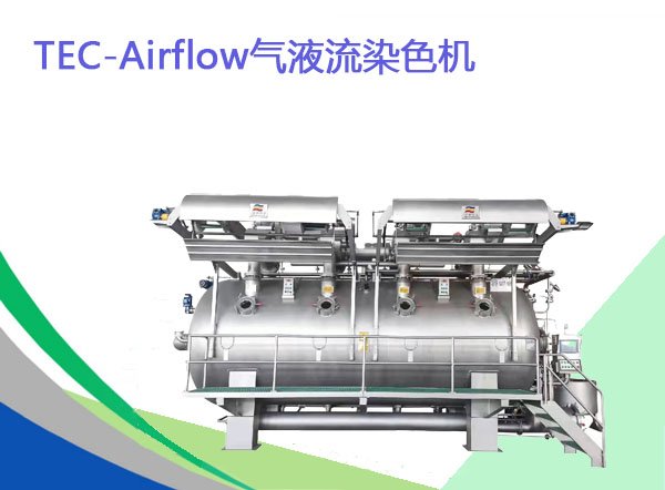 氣液流染色機(jī)