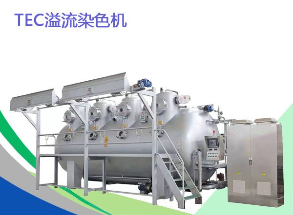 溢流染色機(jī)
