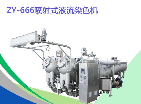 噴射式液流染色機(jī)