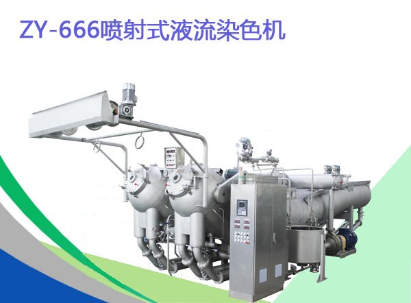 噴射式液流染色機(jī)