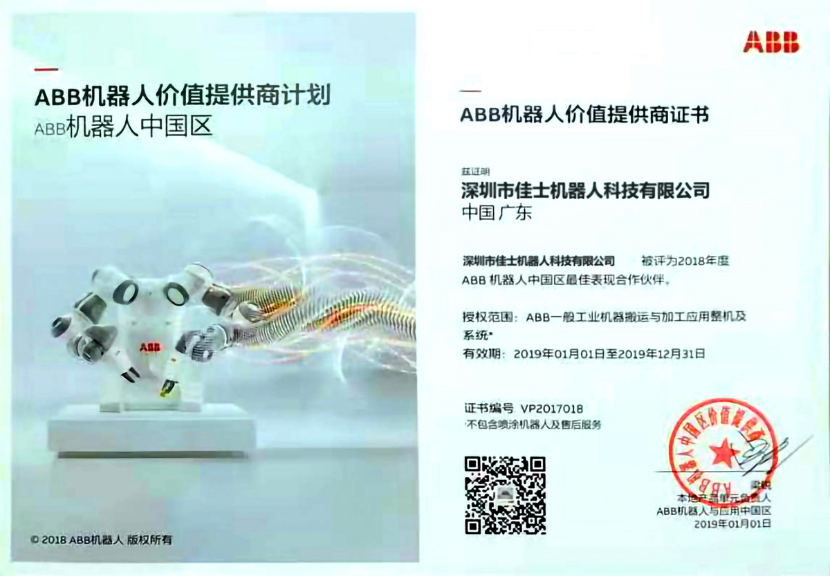ABB授權(quán)_副本.jpg