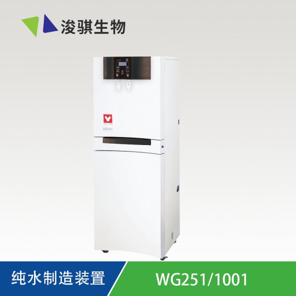 yamato 純水制造裝置 WG251/1001 標(biāo)準(zhǔn)型