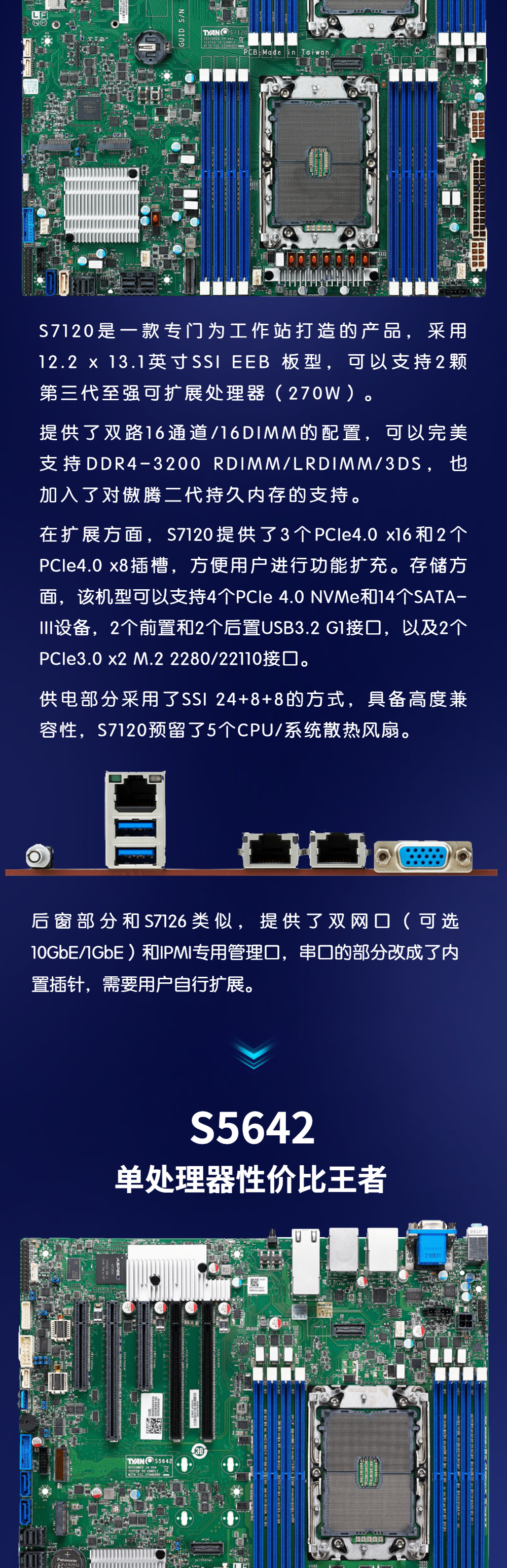 “风暴”来了 – 泰安第三代Xeon SP主板