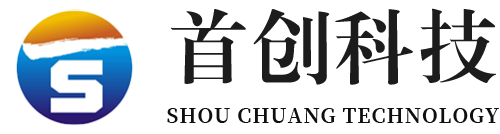 四川南充首創(chuàng)科技開(kāi)發(fā)有限公司
