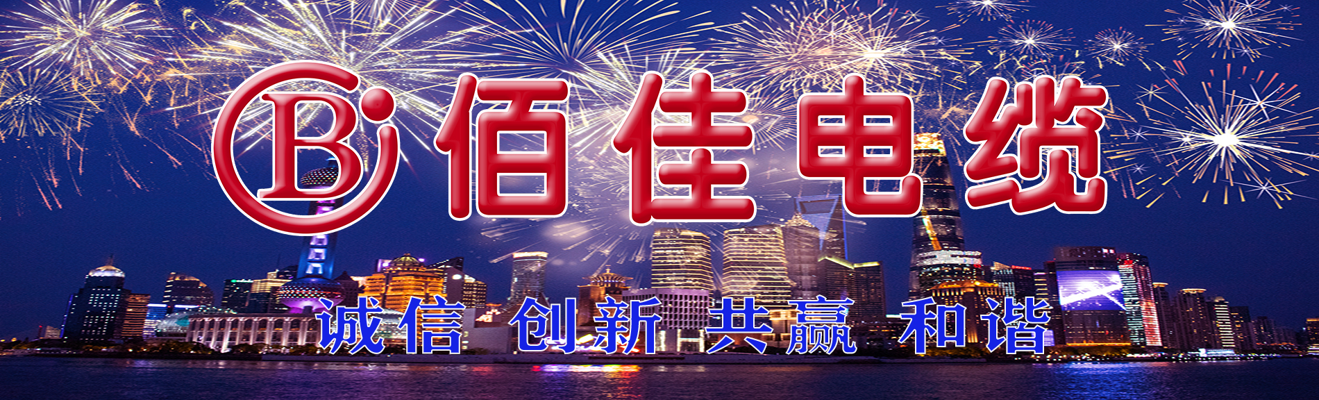 誠信 創新 共贏 和諧.jpg