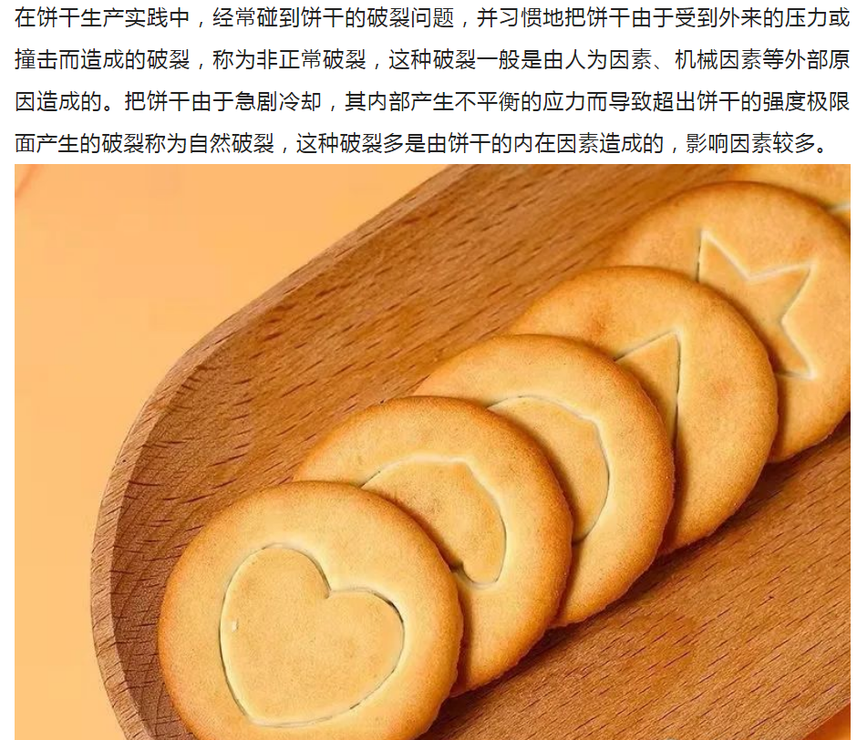 餅干破裂機理與防控措施.png