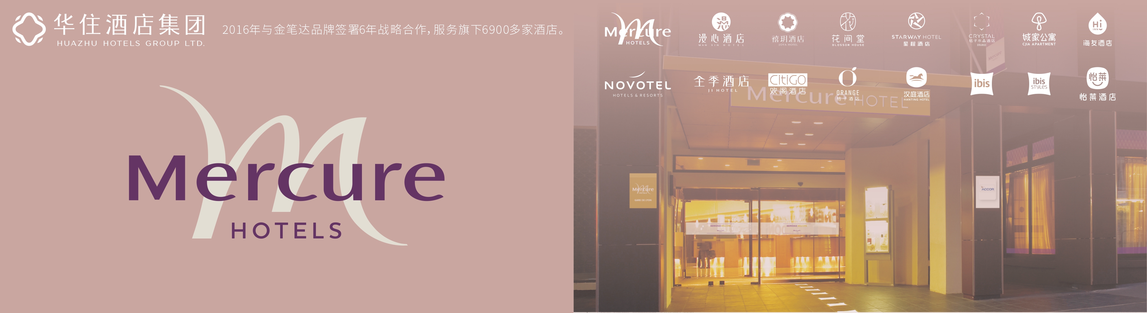 華住-美居酒店01.jpg