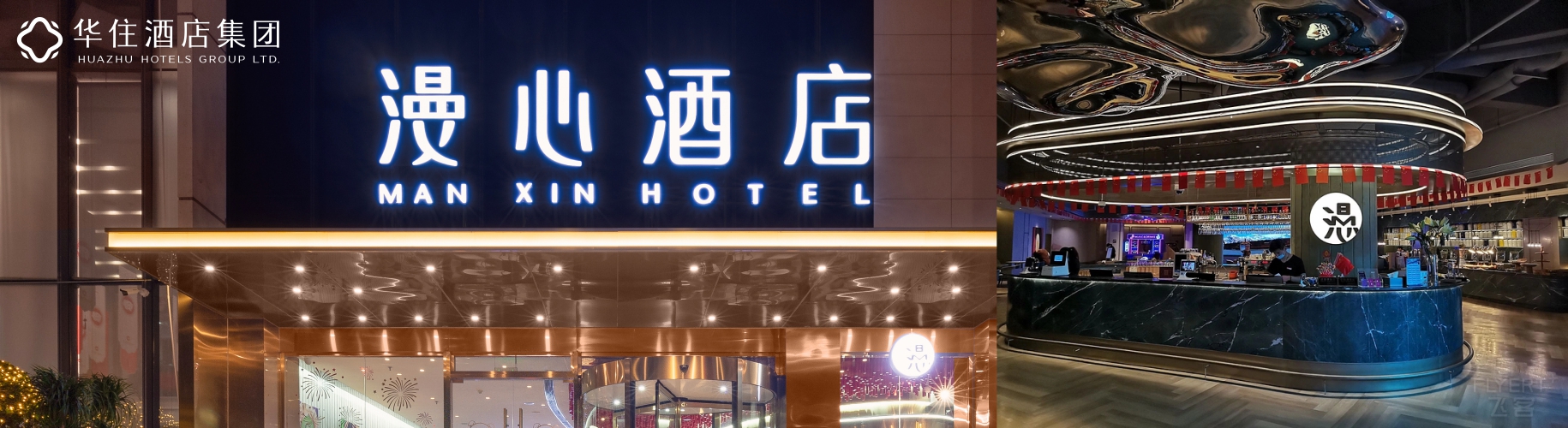 漫心酒店  MANXIN HOTEL