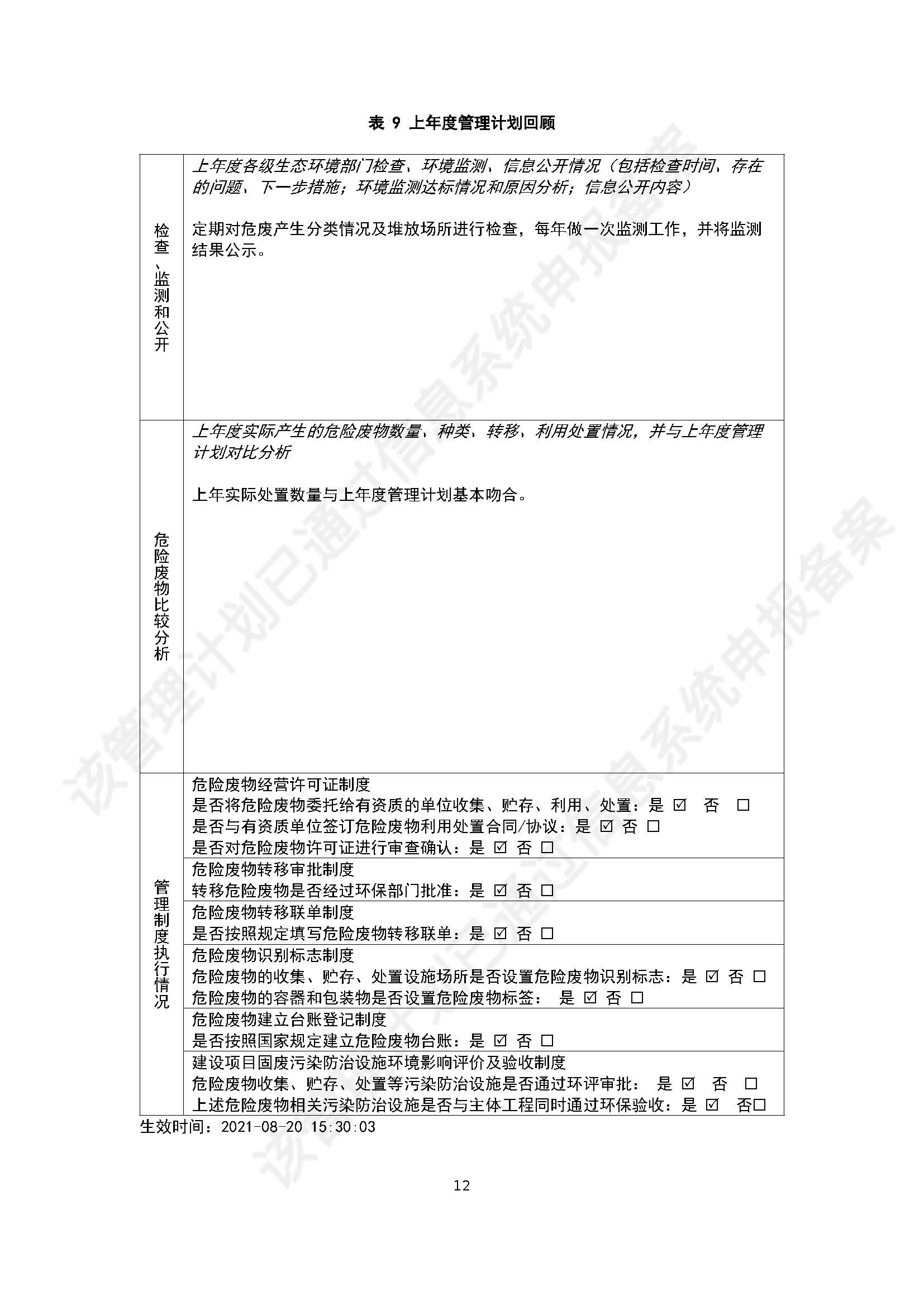 2021年新系統(tǒng)危險廢物管理計劃8-20_Password_Removed_頁面_13.jpg