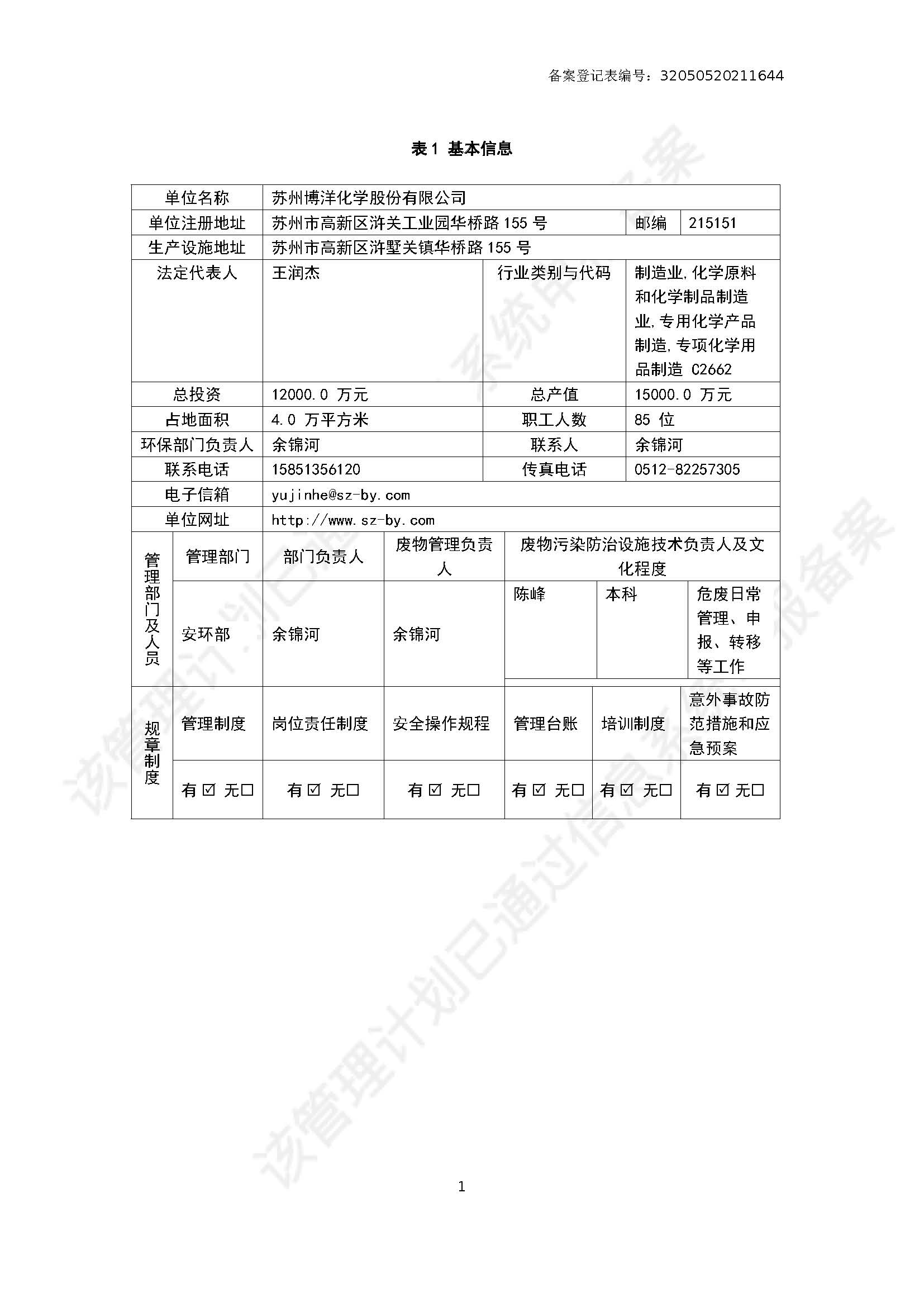 2021年新系統(tǒng)危險廢物管理計劃8-20_Password_Removed_頁面_02.jpg