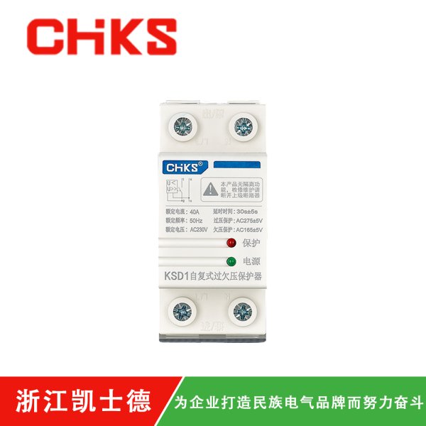 KSD1-2P自復式過欠壓保護器