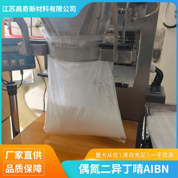偶氮二異丁腈（AIBN）