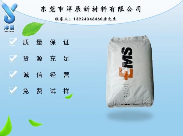 防火PA12 瑞士EMS  L20G 