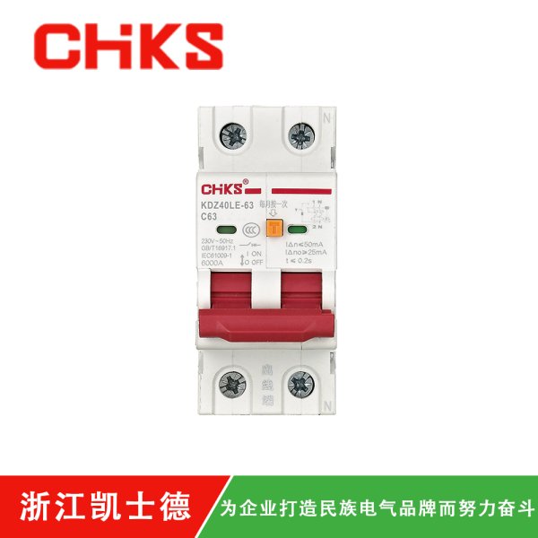 KDZ40LE-63-2P帶投退功能-漏電斷路器