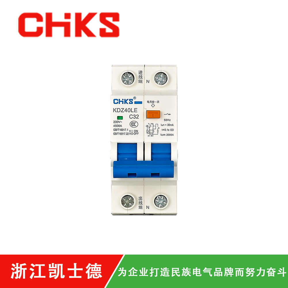 KDZ40LE-63-2P小型斷路器-漏電斷路器